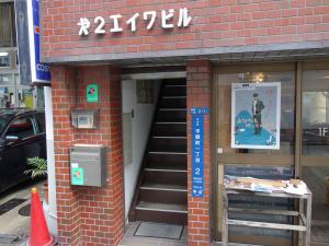 第２エイワビルエントランス