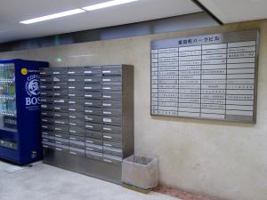 富田町パークビルテナント板