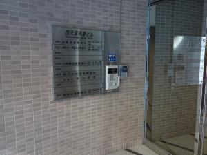 西天満内藤ビルテナント板