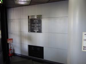 共信梅田ビルテナント板