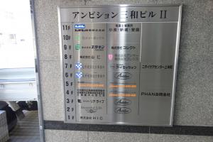 アンビション三和Ⅱビルテナント板