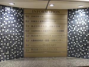 ２１心斎橋ビルテナント板