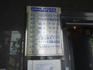 谷町ビルテナント板