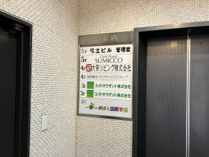 プロスピリティー谷九駅前ビルテナント板