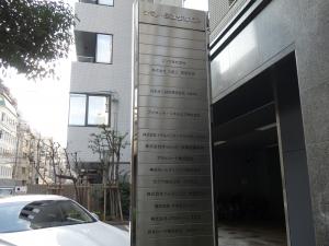 シマノ・住友生命ビルテナント板