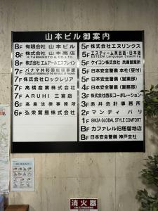 山本ビル　案内板