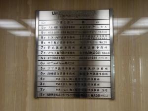 梅田プラザビル本館テナント板
