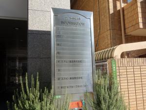 サンバードビル２１テナント板