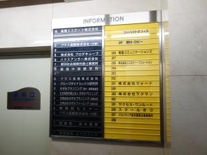 梅田エステートビルテナント板