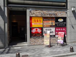 三井住友銀行高麗橋ビル地下店舗