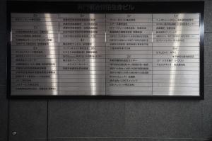 井門明治安田生命ビルテナント板