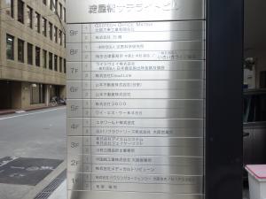 淀屋橋サテライトビルテナント板