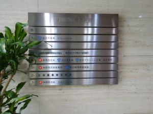 吉川ビルテナント板