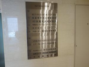 高麗橋山本ビルテナント板