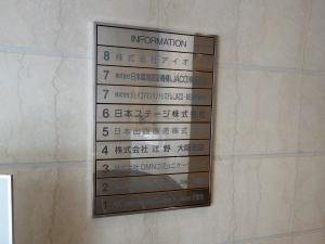 日販堂島ビルテナント板