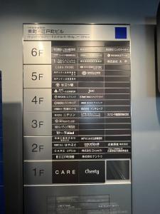 東町・江戸町ビル　案内板