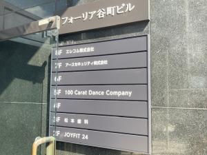 フォーリア谷町ビルテナント板