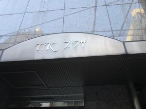 TKプラザ