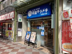 河原町三条ビル　路面店