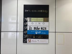 ファラン船場心斎橋ビル　テナント板