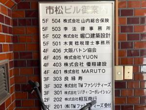 市松ビル　案内