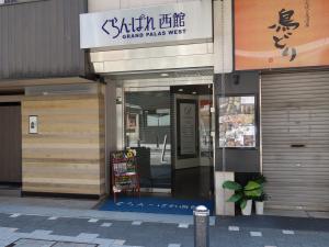 ぐらんぱれ西館ビルエントランス