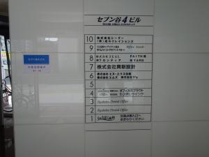 セブン谷４ビルテナント板