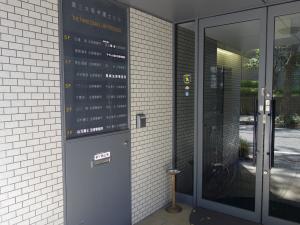 第３大阪弁護士ビルテナント板