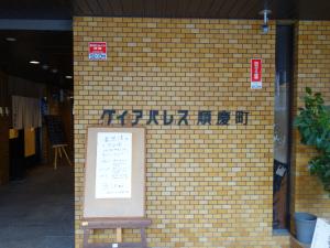 ダイアパレス順慶町ビルダイアパレス順慶町