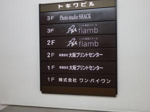トキワビルテナント板