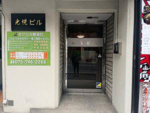 光悦ビル　外観