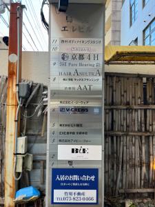烏丸エルビル　案内板