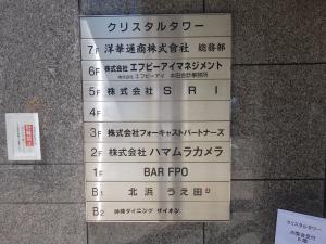 クリスタルタワーテナント板
