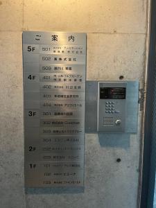 ＡＯＩビル　案内板