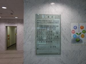 土佐堀ＩＮビルテナント板