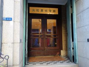 大阪農林会館ビルエントランス