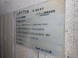 レオイアビルテナント板