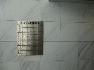 オンテックス難波ビルテナント板