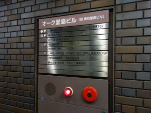 オーク堂島ビルテナント板