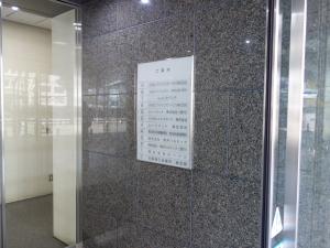 銀泉阿波座ビルテナント板