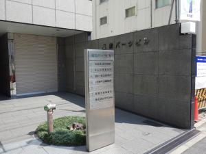 梅新パークビルテナント板