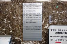 奈良東京海上日動ビルディングテナント板