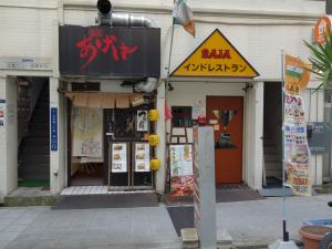 日宝ニュー大手ビル１階店舗