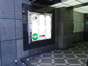 ＥＡＳＴ　ＢＵＩＬＤＩＮＧ（イーストビルディング）テナント板