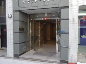 グランドールビルエントランス