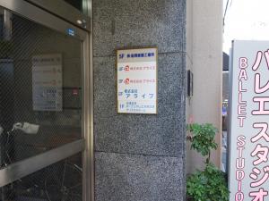 船岡ビルテナント板