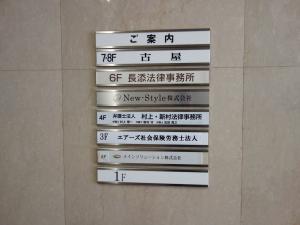 エフワンビルテナント板