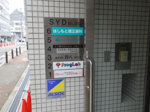 ＳＹＤ　Ｂｌｄ．テナント板