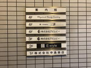 中島ビル　テナント板