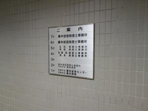 藤本興産ビルテナント板